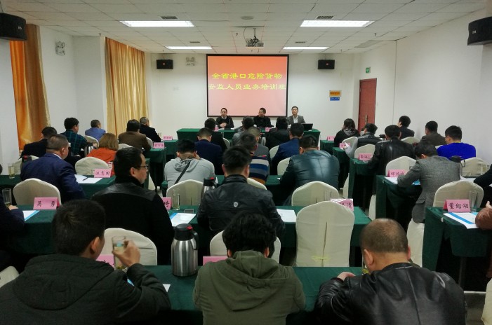 [江西]全省港口危货安监人员业务培训班在省交