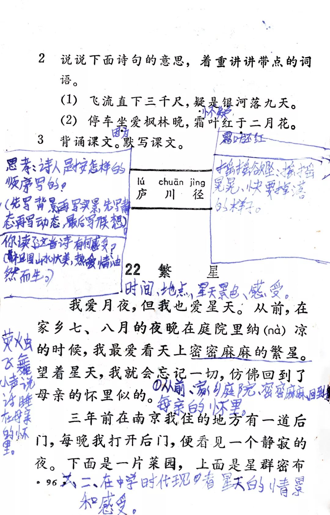 繁星丨那些年我们一起读过的课文