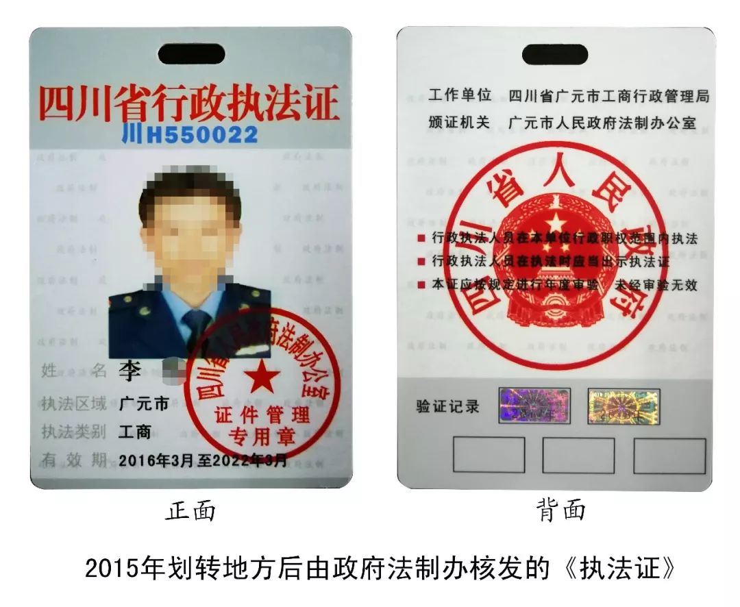 机构改革后,这些执法证将消失