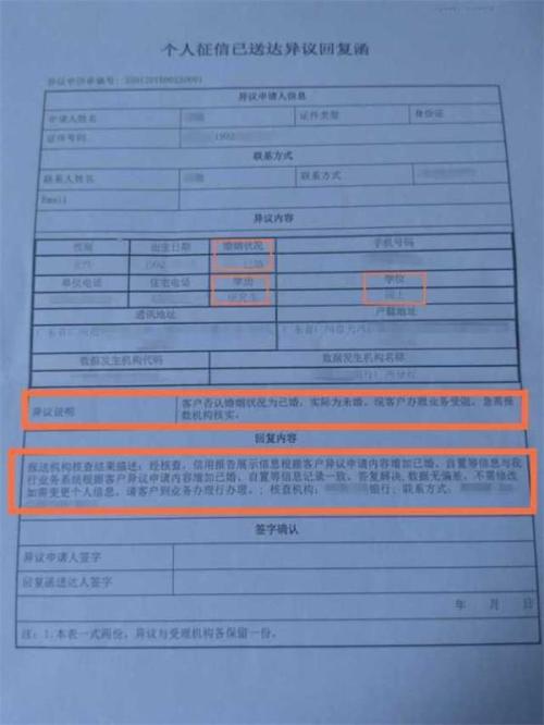 征信报告乱点鸳鸯 女子被结婚差点买不了房