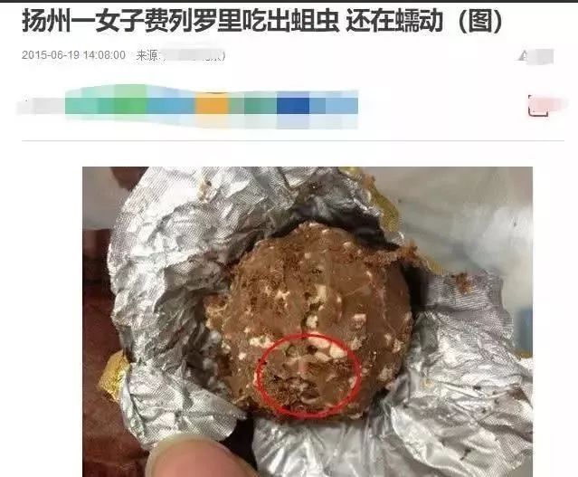 随后记者到查询相关资料,发现网络上有关费列罗巧克力吃出蛆虫的报道