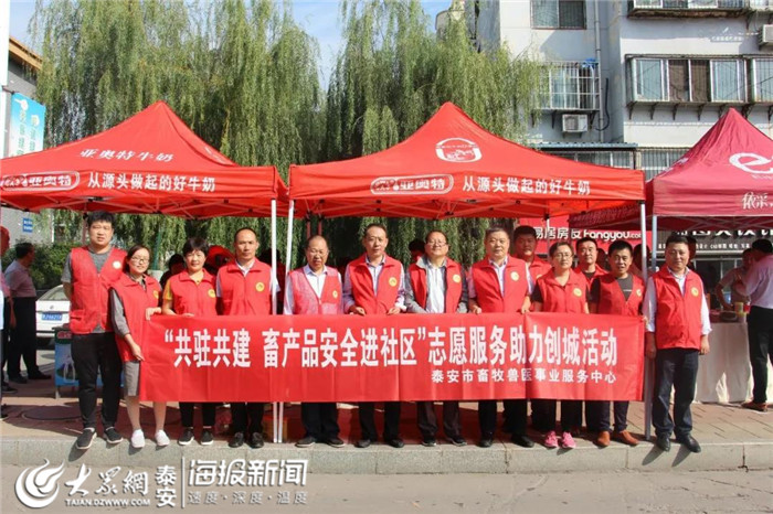 共驻共建 畜产品安全进社区双报到志愿