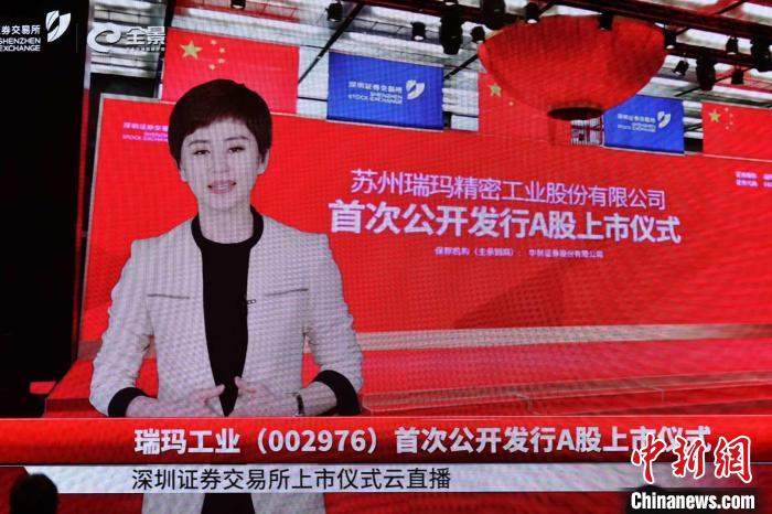 疫情不阻资本步伐苏州企业首尝深交所云敲钟