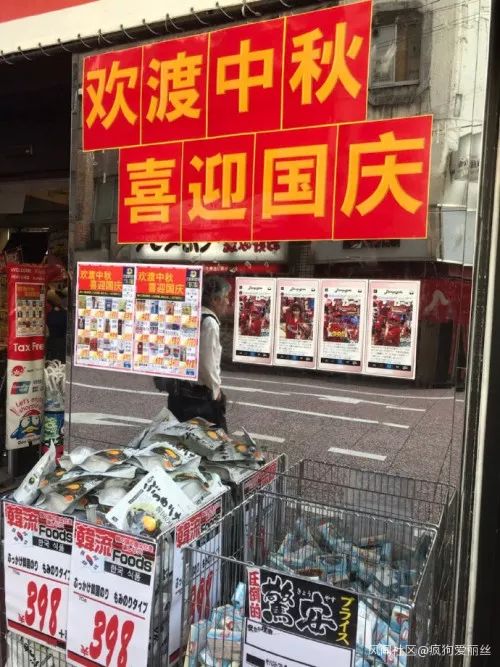 嗯日本又跟着我们欢度中秋喜迎国庆了