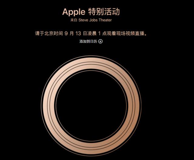 新iPhone有哪些亮点？苹果新品发布会前瞻