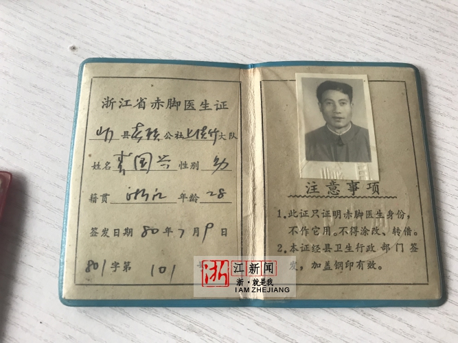 可爱的人丨64年没走出过绍兴 一位浙江乡村医生的扎根基层行医路