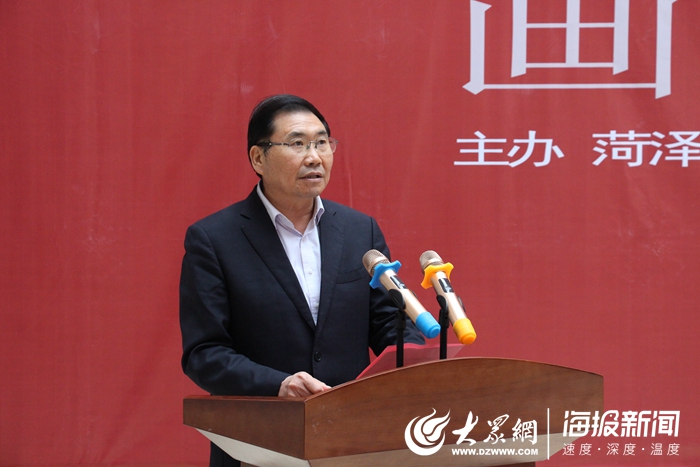 菏泽市政府党组成员鲁志成出席作品展开幕式并致辞