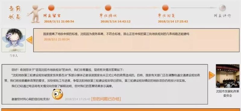 辟谣!沈阳地铁6号线等申报被叫停?官方有了新