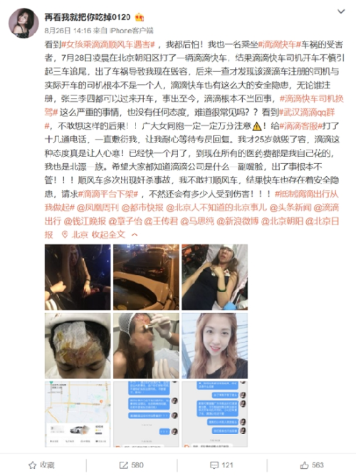 滴滴又出事,女孩坐车毁容