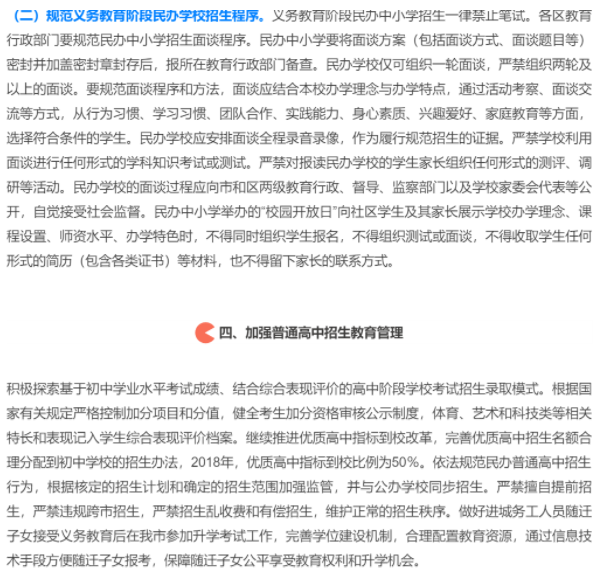 公办、民办学校统一招生!最新深圳中小学招生