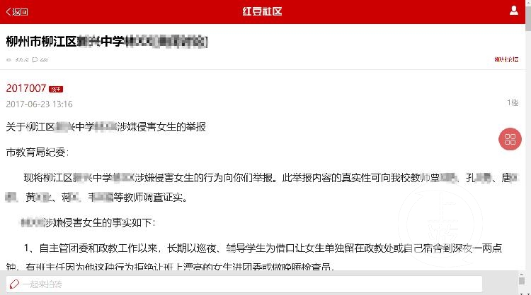 2017年6月23日,举报者上传于广西本地论坛的举报信。网络截图