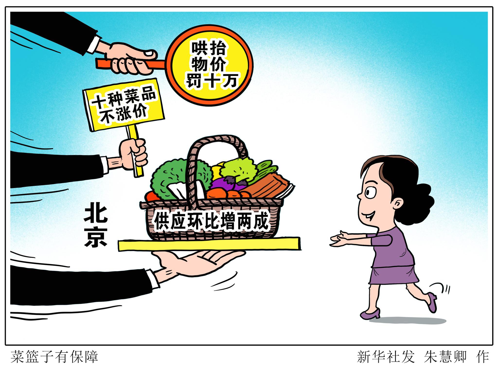 "菜篮子"不涨价!