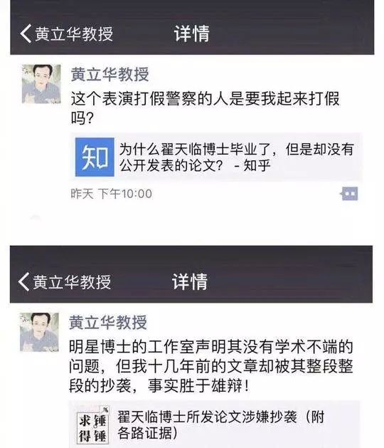  教授黄立华朋友圈发声 图据网络