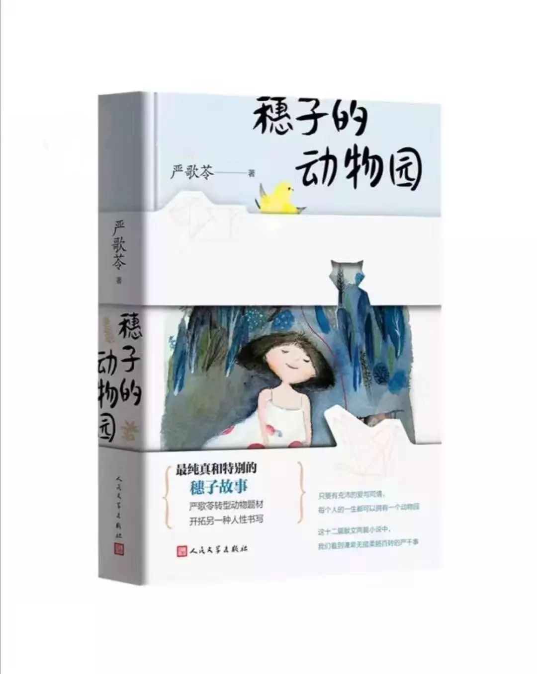预告严歌苓穗子的动物园厦门读者见面会