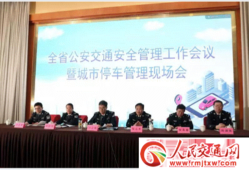 河北省公安交通安全管理工作会议在石家庄召开