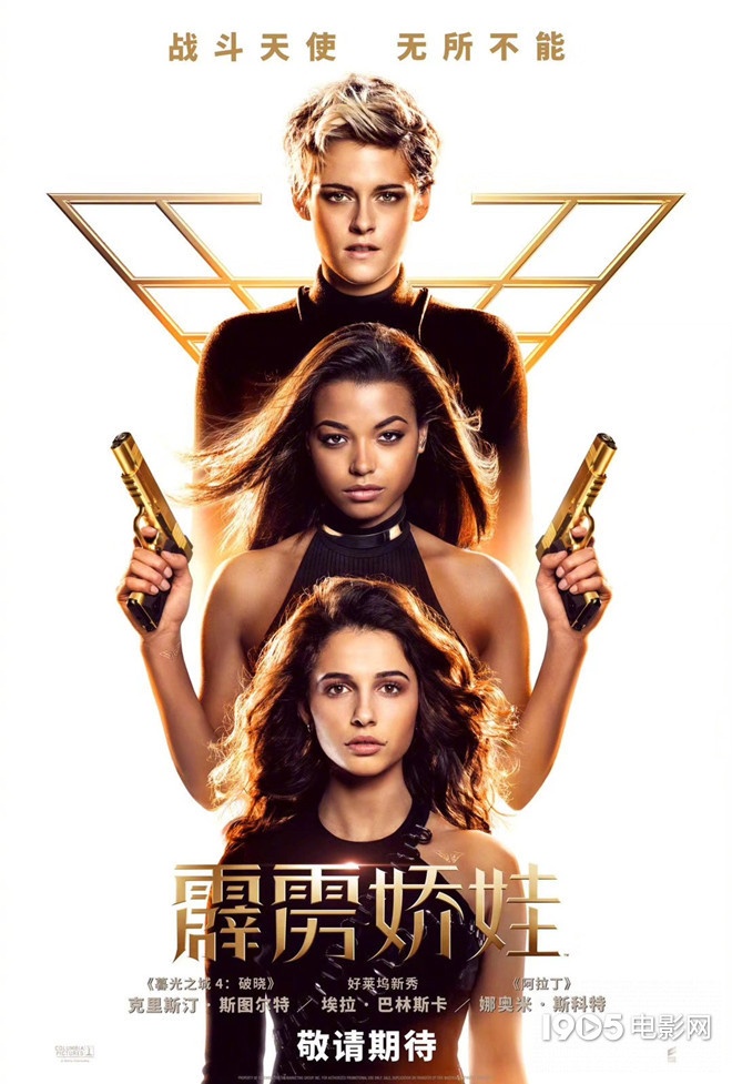 《霹雳娇娃》确定引进内地 天使特工大玩乔装诱惑