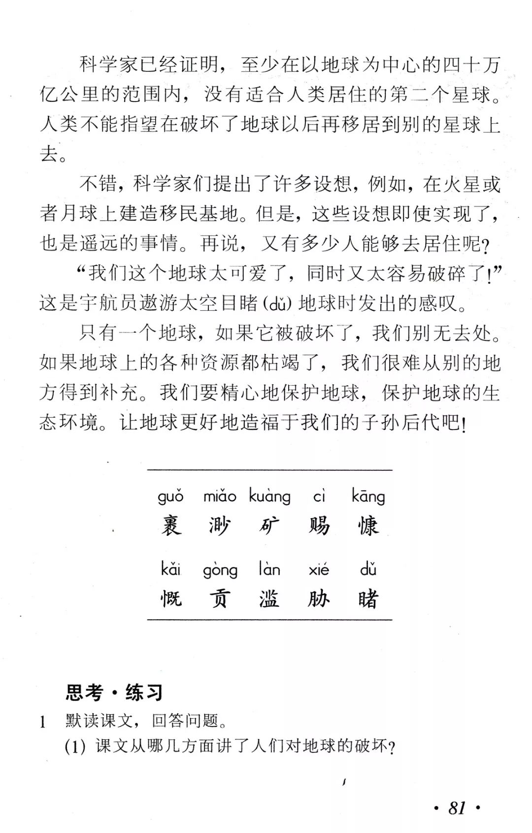 只有一个地球丨那些年我们一起读过的课文