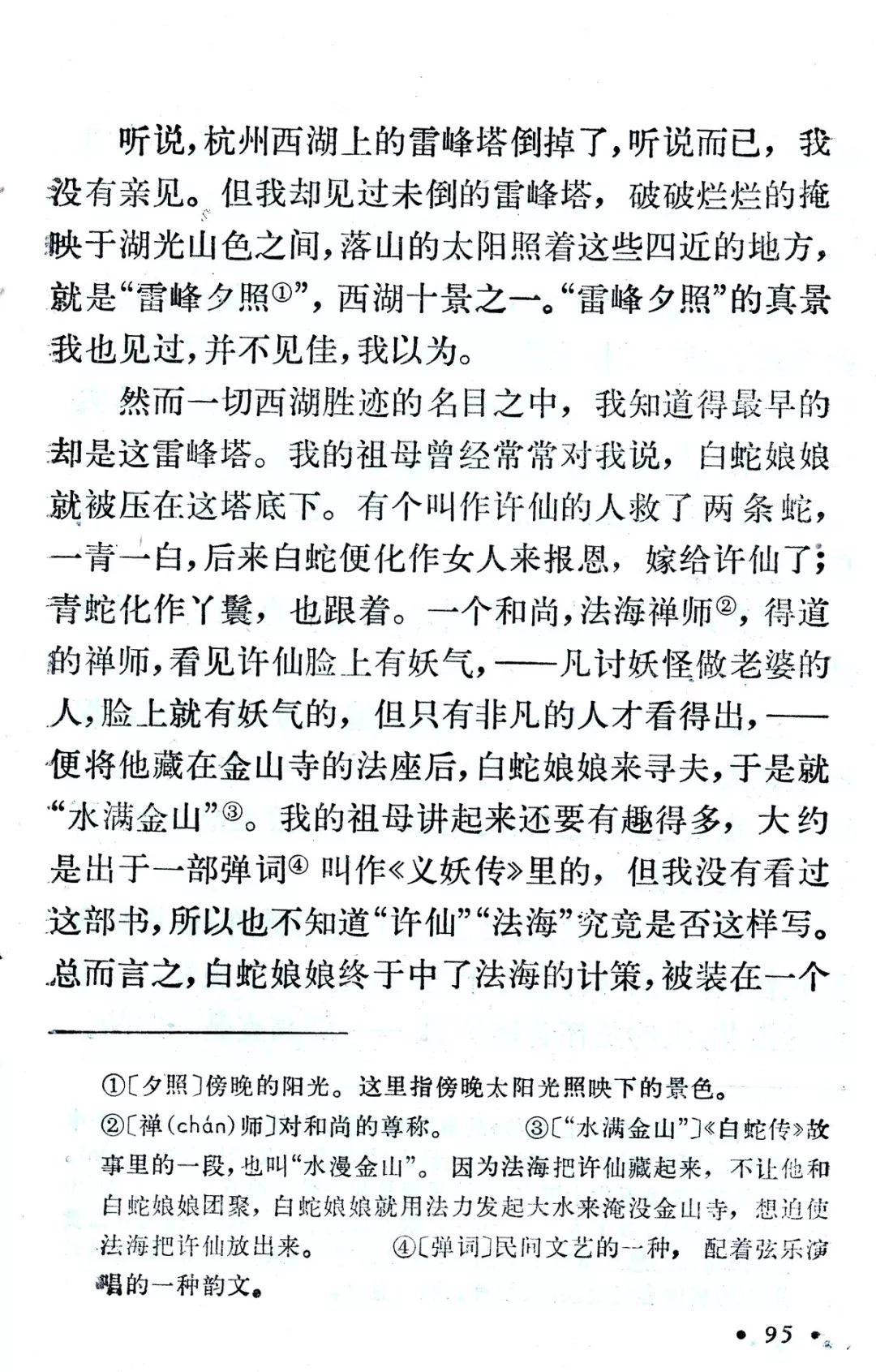 论雷峰塔的倒掉丨那些年我们一起读过的课文