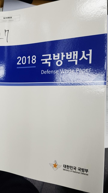  韩国国防部《2018国防白皮书》封面 图源：韩联社