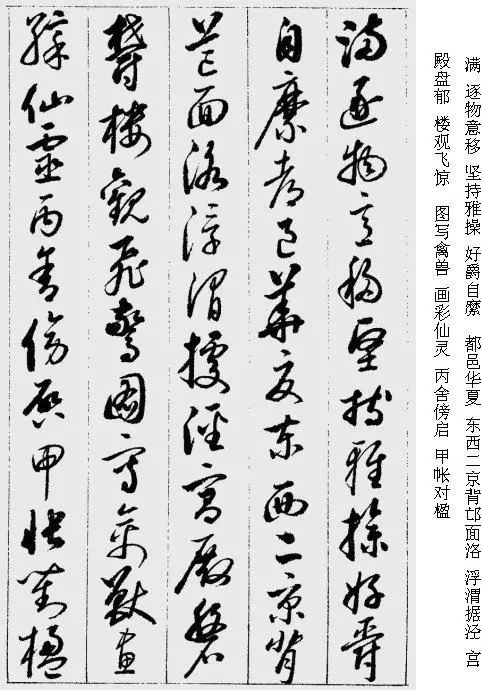 "四人帮"倒台,启功怀着极佳心情写下了这篇《草书千字文》