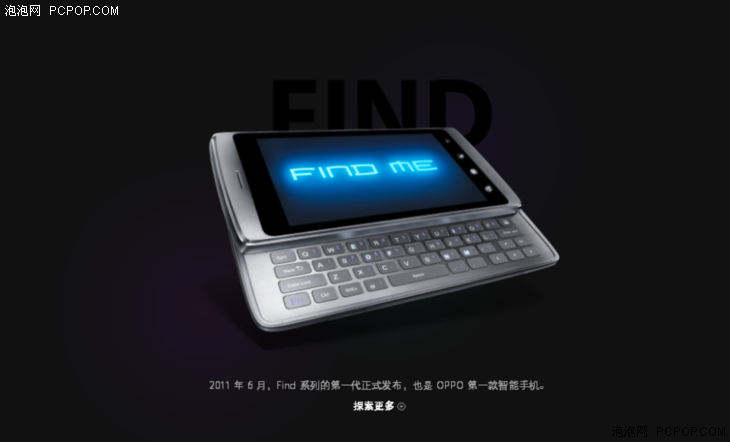 OPPO副总裁吴强发文诠释Find精神:Find X是探