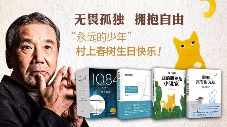 70岁的村上春树,人生这场马拉松该是什么节奏?