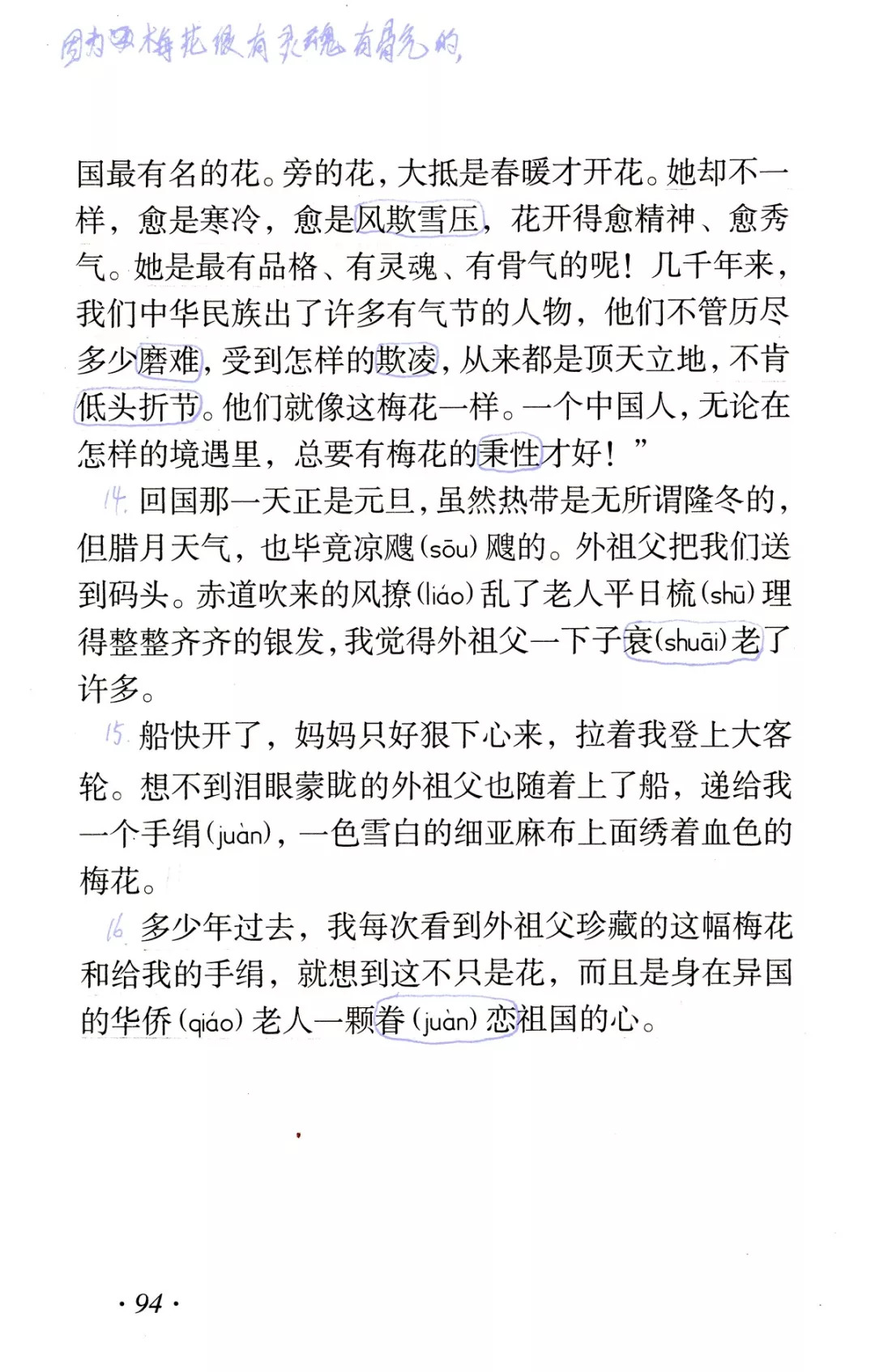 梅花魂丨那些年我们一起读过的课文