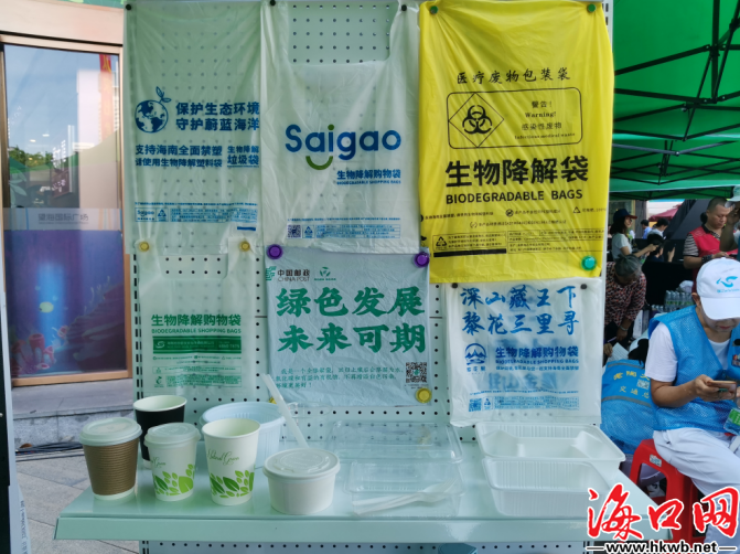 和《海南省全民禁止生产,销售和使用一次性不可降解塑料制品实施方案