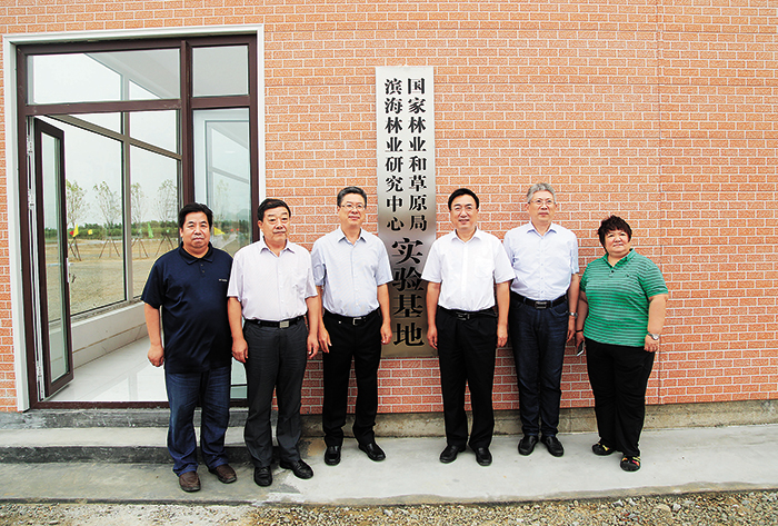 国家林业和草原局滨海林业研究中心实验基地揭牌