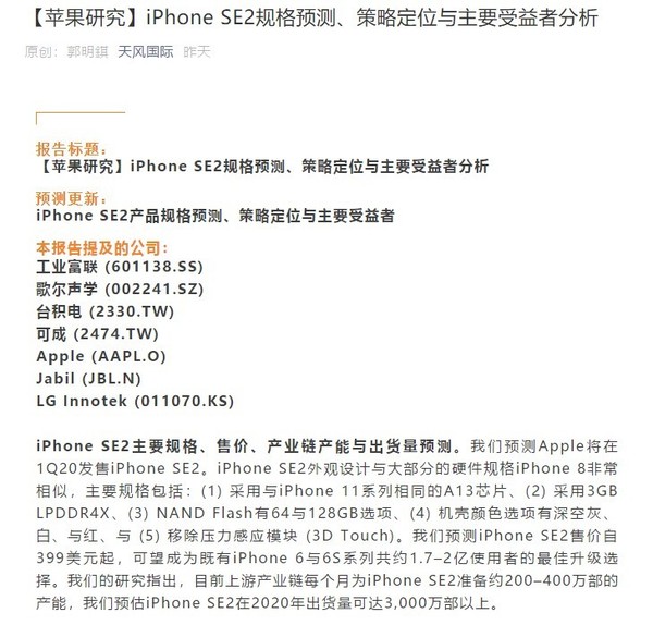 郭明錤预计iphonese2售价399美元起采用a13处理器