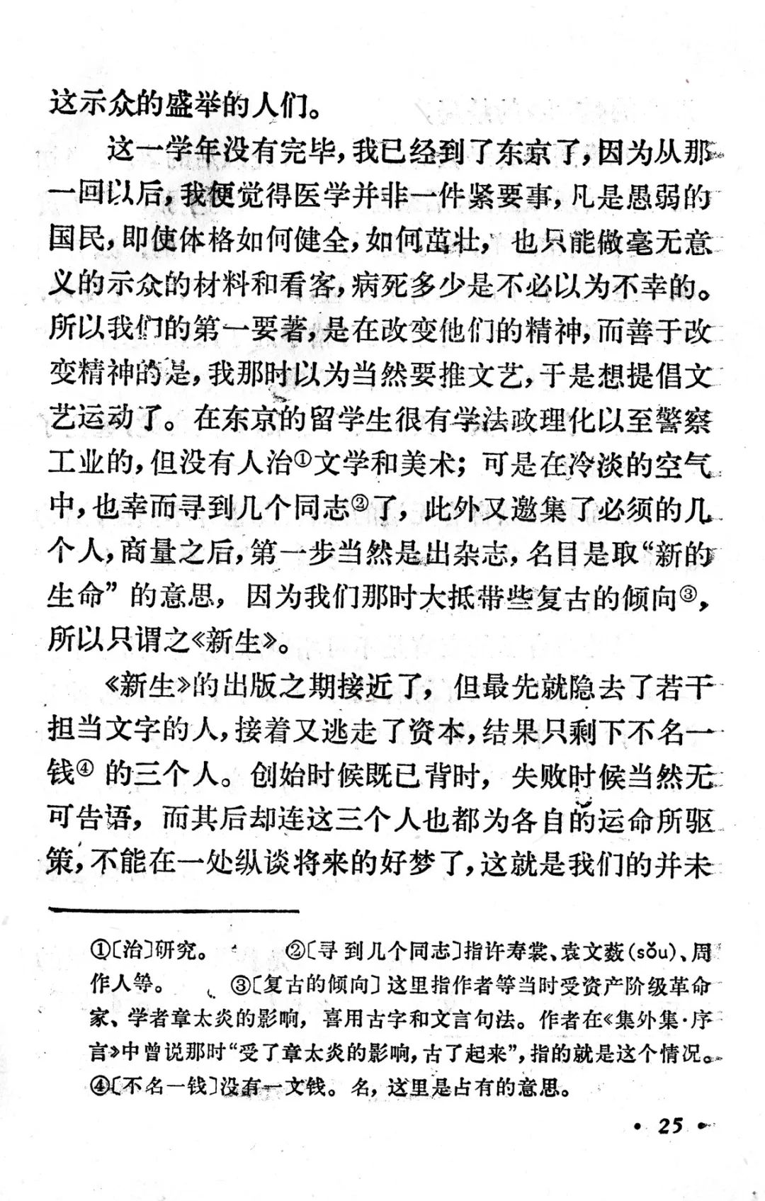 呐喊自序丨那些年我们一起读过的课文