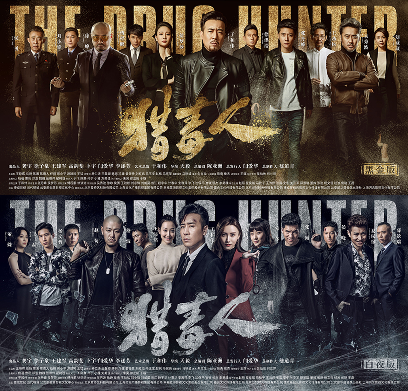 《猎毒人》曝定档预告片 禁毒日燃情致敬缉毒英雄