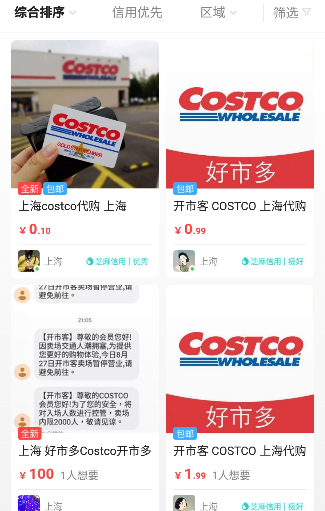  ϵCostcoԴAppͼ
