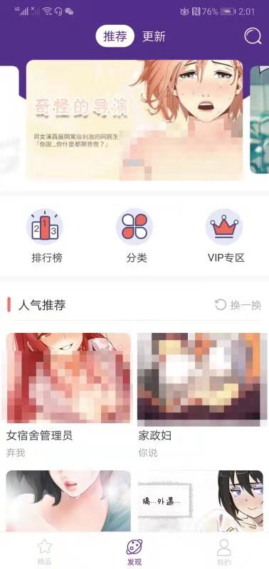  某色情漫画APP首页截图