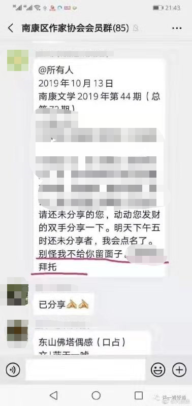  网传的南康区作家协会赖某某在协会会员群中发布的信息。