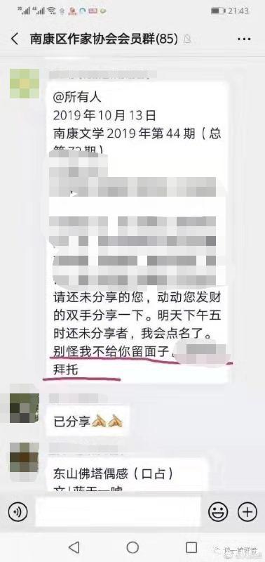 ▲网传微信截图