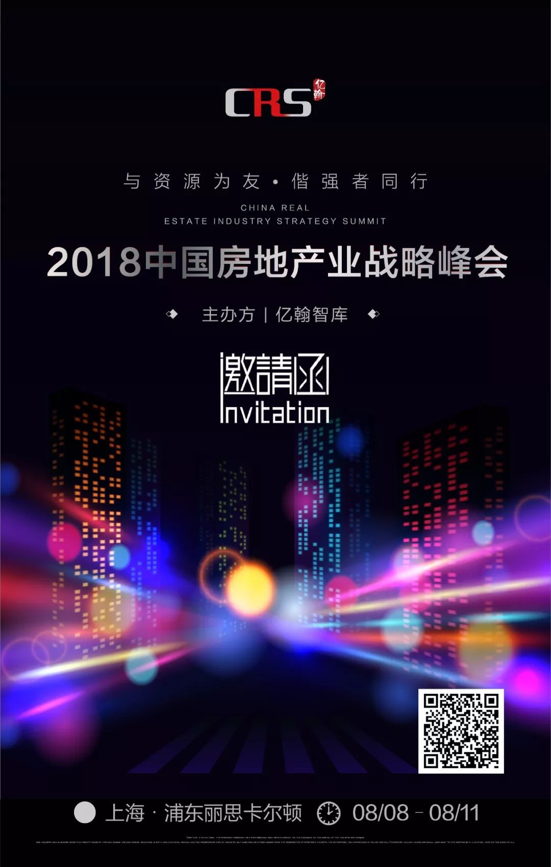 【CRS 投票篇】2018房地产行业优秀营销团队