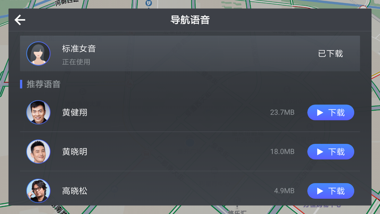 0已经拥有实时路况,躲避拥堵,3d导航引导,鹰眼小地图,明星导航语音