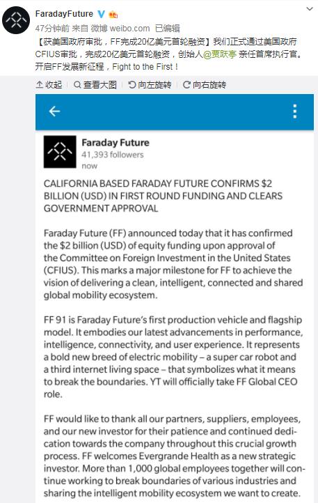 FF宣布完成20亿美元首轮融资 创始人贾跃亭任CEO-图片2