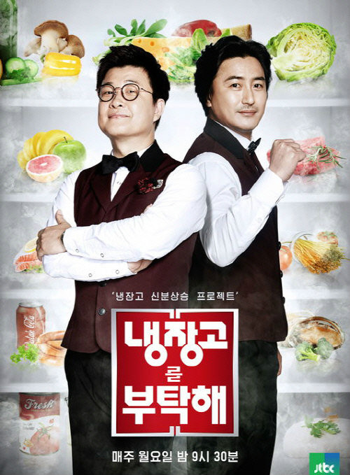 韩国综艺拜托了冰箱终结11月25日播出最后一期