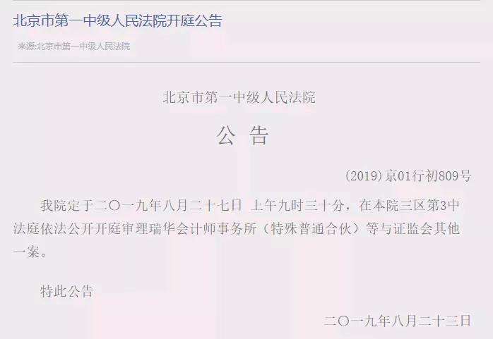 谁给了瑞华会计师事务所这么大胆子 手机新浪网