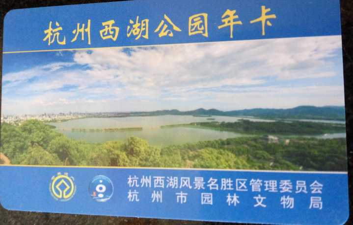 杭州人最爱的网红卡,西湖公园半年卡周日起售,建议错峰购买