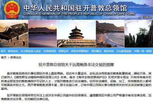 图片来源：中国驻开普敦总领馆网站截图