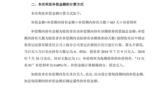红星美凯龙将对投资者进行利息补偿 上调票面