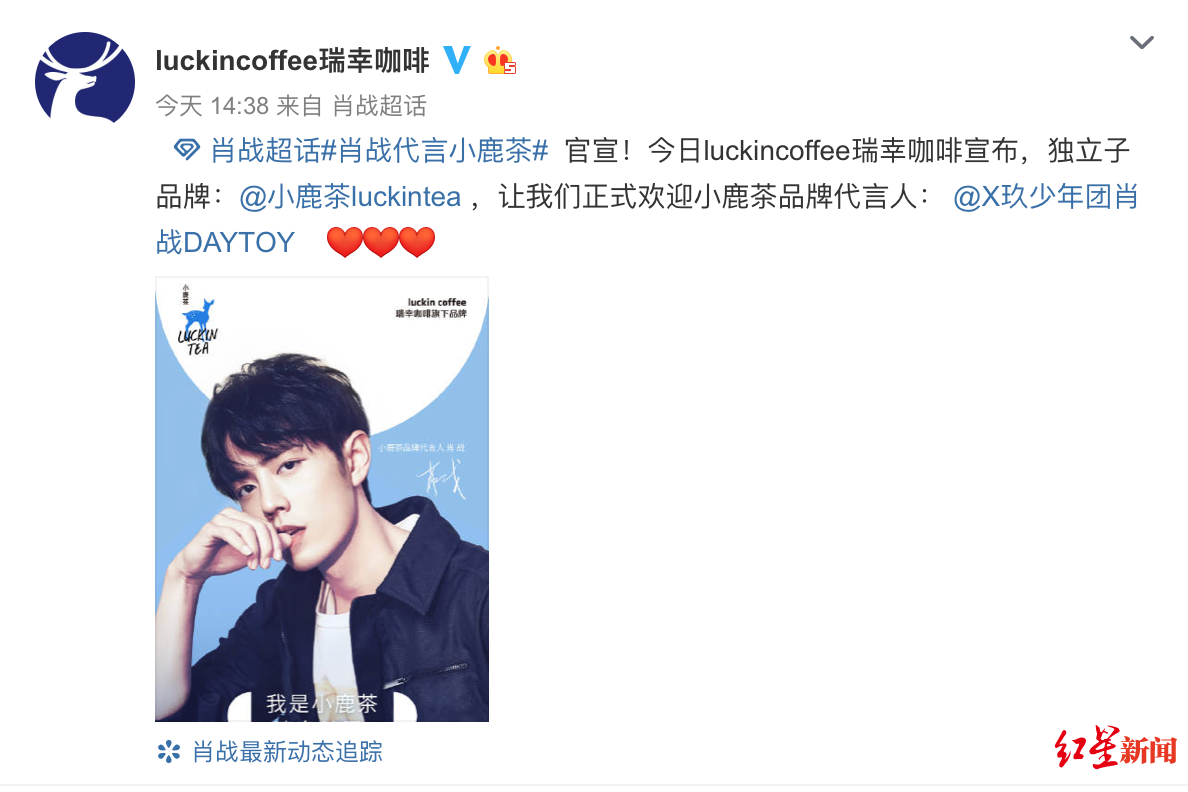 瑞幸咖啡9月3日官方发布推文后,小鹿茶的独立代言人转由"当红炸子鸡"