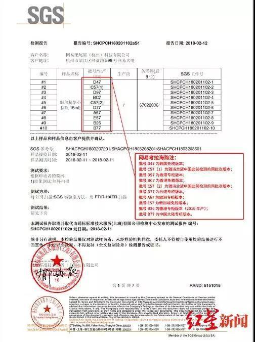 雅诗兰黛起诉网易考拉:要求披露产品来源 赔偿