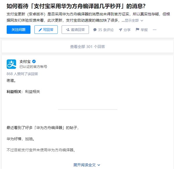 支付宝否认采用华为方舟编译器 没有官宣秒开项目