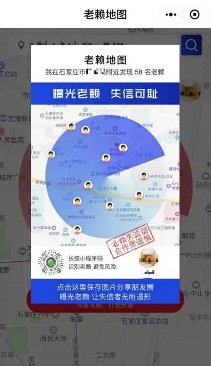 前方500米有老赖出没 注意减速慢行 “老赖地图”为您持续导航……