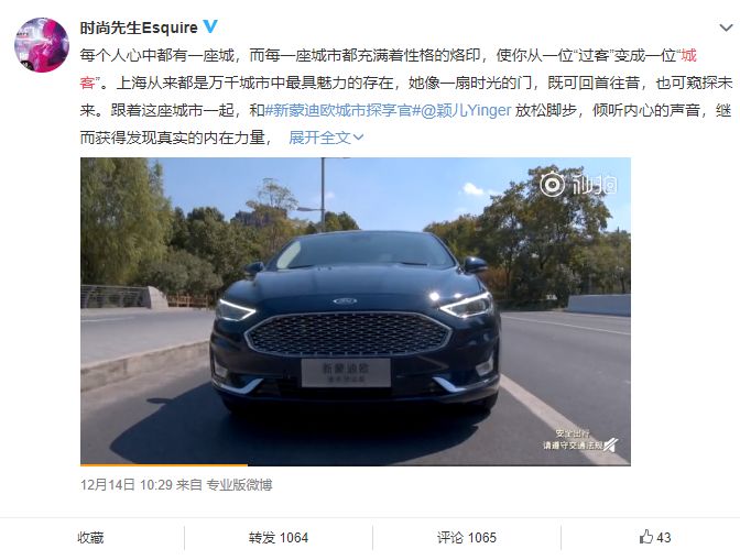 跨界狂欢，新蒙迪欧与明星、时尚成功“触电”