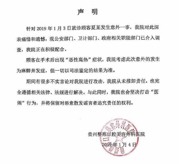 19岁女大学生隆鼻离奇死亡 利美康停牌卫计局通报